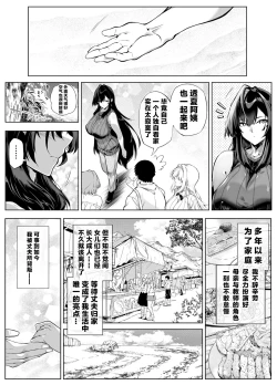 Page 142 of Natsu no Yarinaoshi 5 -Natsu to Inaka to Osananajimi no Haha