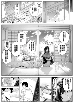 Page 18 of Natsu no Yarinaoshi 5 -Natsu to Inaka to Osananajimi no Haha