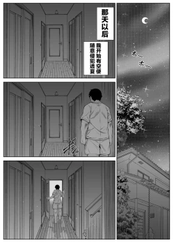 Page 59 of Natsu no Yarinaoshi 5 -Natsu to Inaka to Osananajimi no Haha