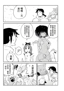 Page 4 of 异种族风俗娘评鉴指南 64