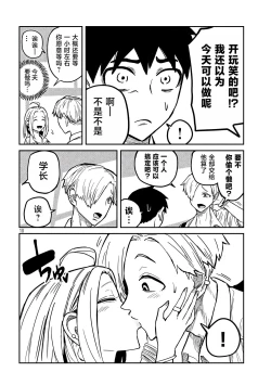 Page 164 of だれでも抱けるキミが好き | 喜欢来者不拒的你