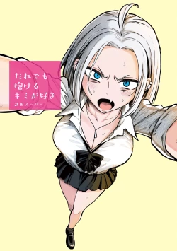 Page 379 of だれでも抱けるキミが好き | 喜欢来者不拒的你