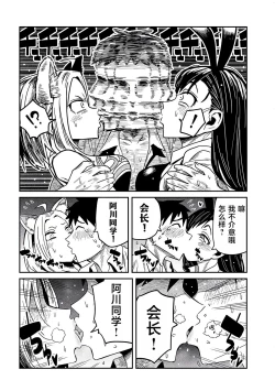 Page 587 of だれでも抱けるキミが好き | 喜欢来者不拒的你