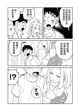 Page 67 of だれでも抱けるキミが好き | 喜欢来者不拒的你