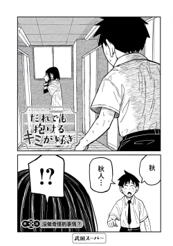Page 690 of だれでも抱けるキミが好き | 喜欢来者不拒的你