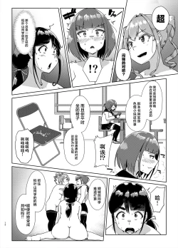 Page 11 of Sensei no Ochinchin, Watakushi ni Bussashite Kudasaimashi! 2