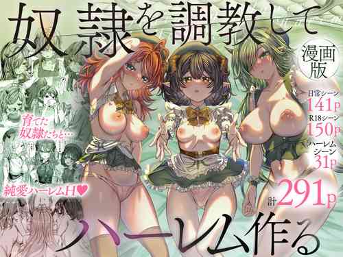 Download Dorei o Choukyou shite Harem Tsukuru"Manga Ban" | Training My Servants To Create A Harem