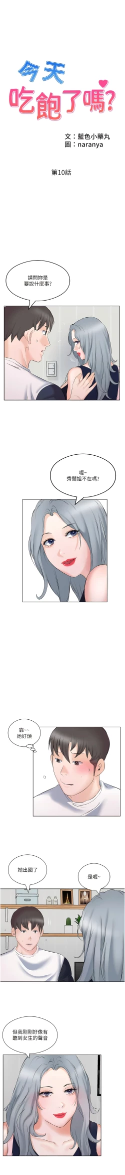 Page 107 of 今天吃饱了吗？ | 今天吃飽了嗎？1-47 END