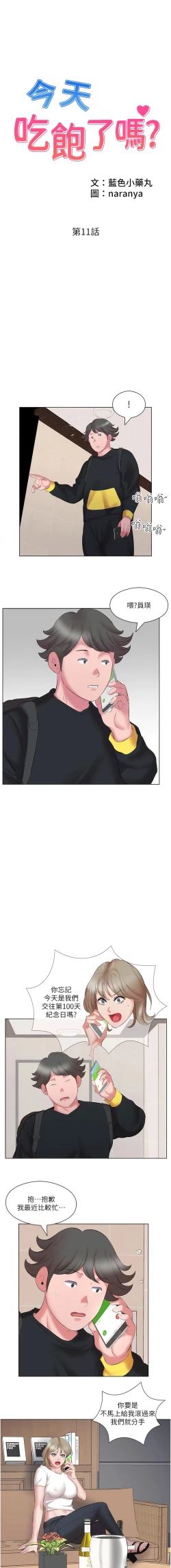 Page 120 of 今天吃饱了吗？ | 今天吃飽了嗎？1-47 END