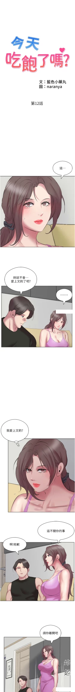 Page 134 of 今天吃饱了吗？ | 今天吃飽了嗎？1-47 END