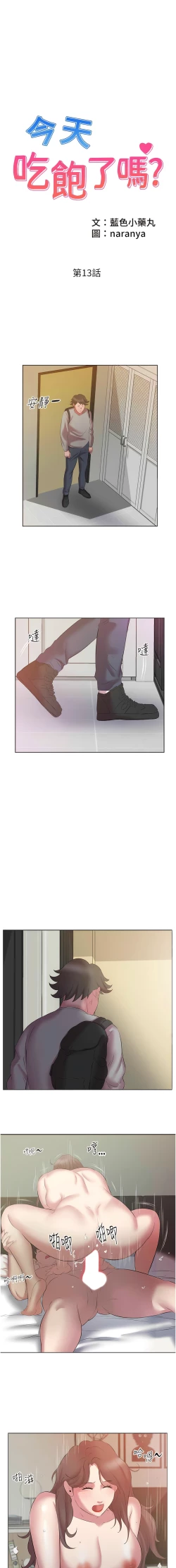 Page 146 of 今天吃饱了吗？ | 今天吃飽了嗎？1-47 END