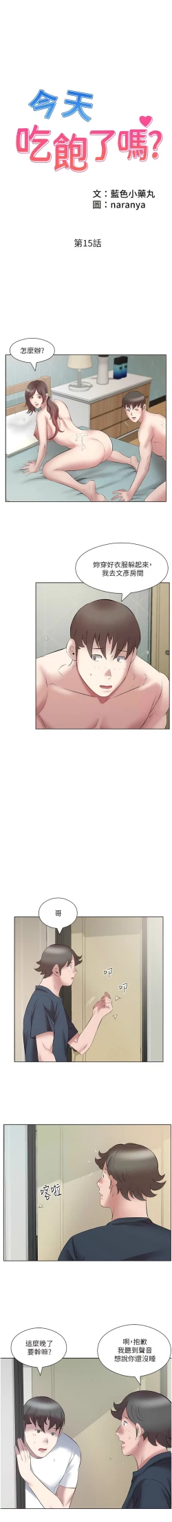 Page 169 of 今天吃饱了吗？ | 今天吃飽了嗎？1-47 END