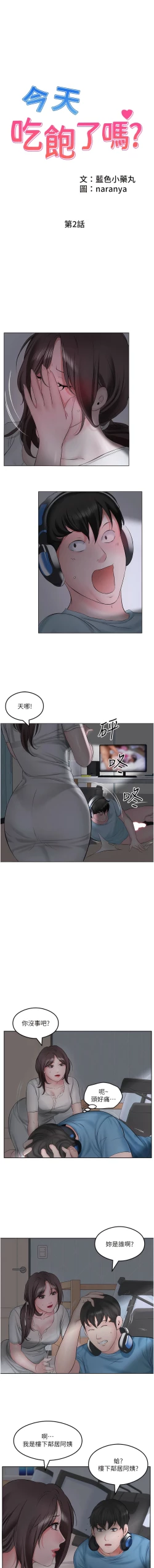 Page 16 of 今天吃饱了吗？ | 今天吃飽了嗎？1-47 END