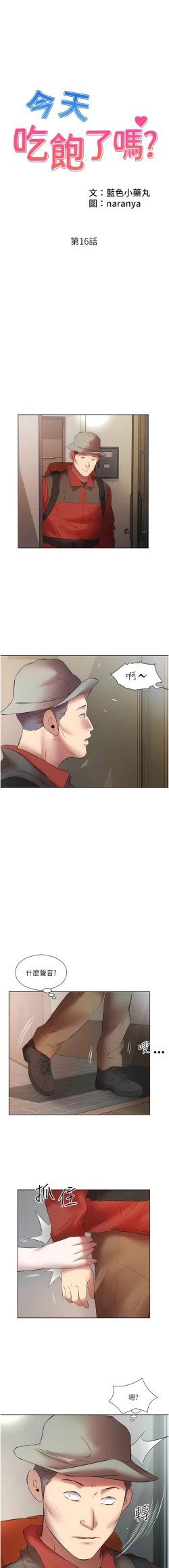 Page 182 of 今天吃饱了吗？ | 今天吃飽了嗎？1-47 END