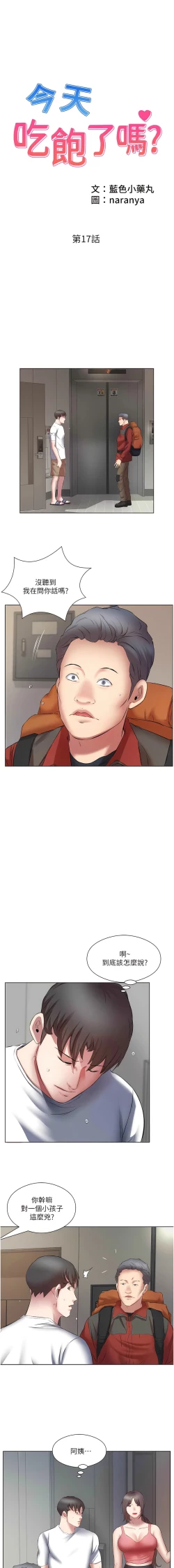 Page 194 of 今天吃饱了吗？ | 今天吃飽了嗎？1-47 END