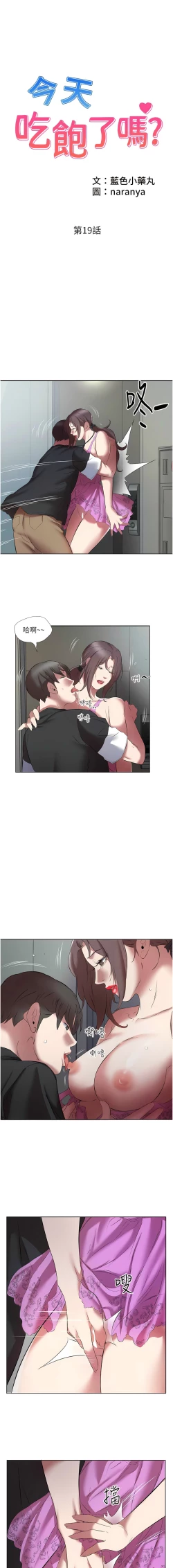 Page 219 of 今天吃饱了吗？ | 今天吃飽了嗎？1-47 END