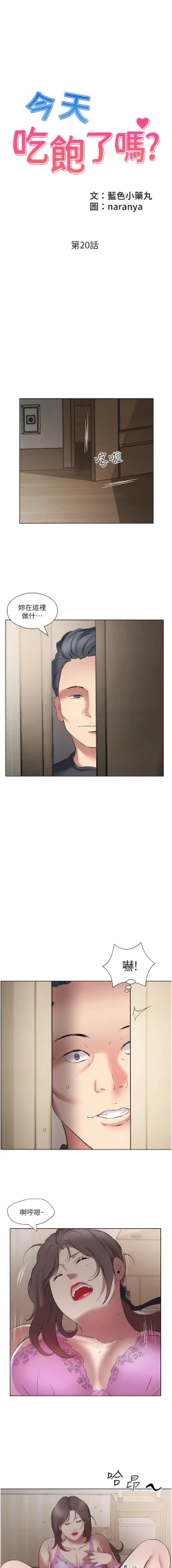 Page 231 of 今天吃饱了吗？ | 今天吃飽了嗎？1-47 END