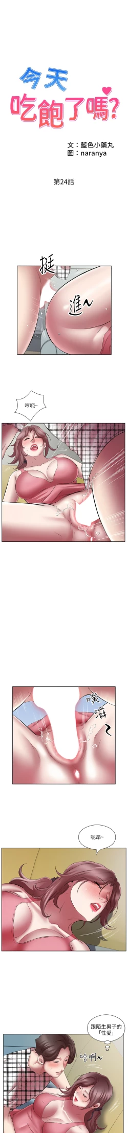 Page 275 of 今天吃饱了吗？ | 今天吃飽了嗎？1-47 END