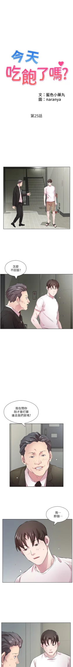 Page 287 of 今天吃饱了吗？ | 今天吃飽了嗎？1-47 END