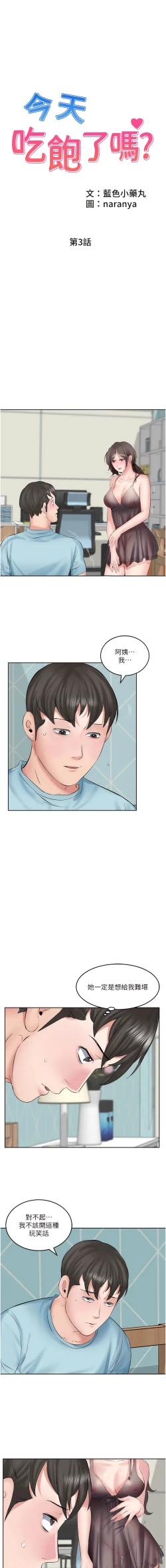 Page 28 of 今天吃饱了吗？ | 今天吃飽了嗎？1-47 END