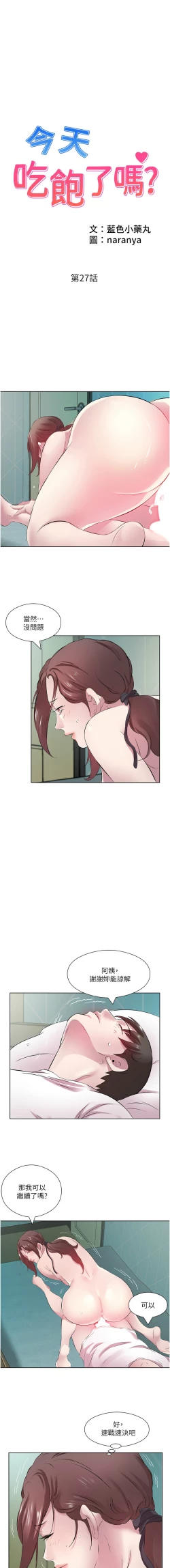 Page 311 of 今天吃饱了吗？ | 今天吃飽了嗎？1-47 END