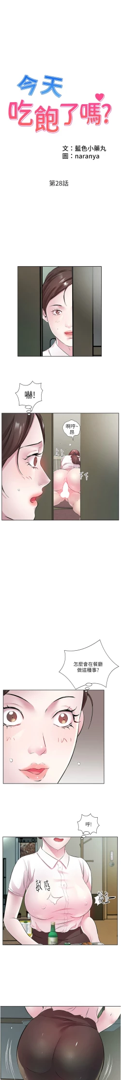 Page 324 of 今天吃饱了吗？ | 今天吃飽了嗎？1-47 END