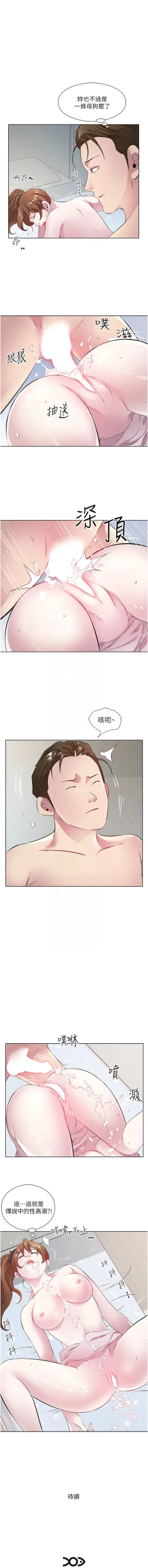 Page 358 of 今天吃饱了吗？ | 今天吃飽了嗎？1-47 END