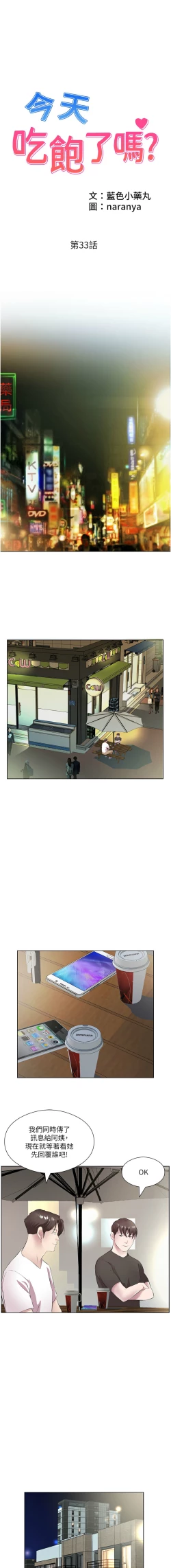 Page 385 of 今天吃饱了吗？ | 今天吃飽了嗎？1-47 END