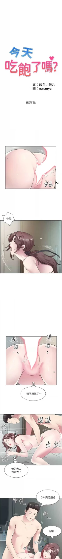 Page 434 of 今天吃饱了吗？ | 今天吃飽了嗎？1-47 END