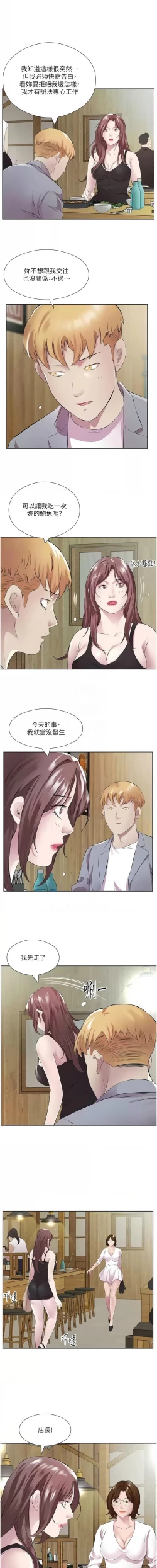 Page 490 of 今天吃饱了吗？ | 今天吃飽了嗎？1-47 END