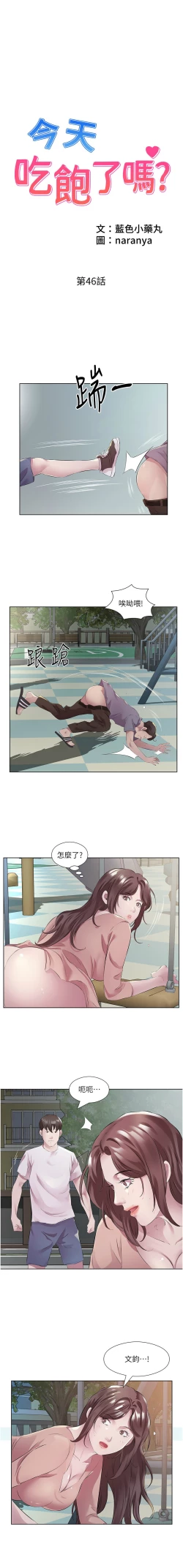 Page 539 of 今天吃饱了吗？ | 今天吃飽了嗎？1-47 END