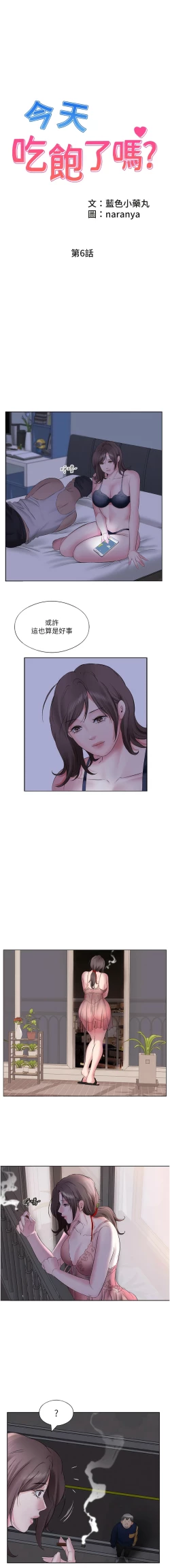 Page 63 of 今天吃饱了吗？ | 今天吃飽了嗎？1-47 END