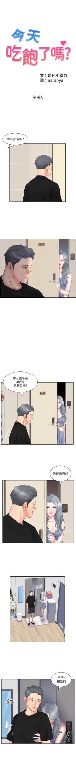 Page 97 of 今天吃饱了吗？ | 今天吃飽了嗎？1-47 END
