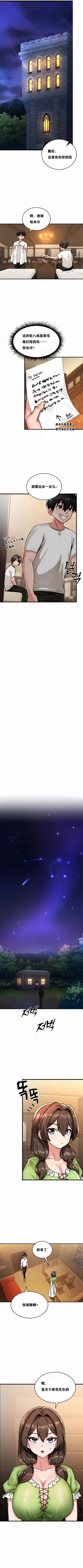 Page 12 of 重生士兵的雌性征服日志！1-29