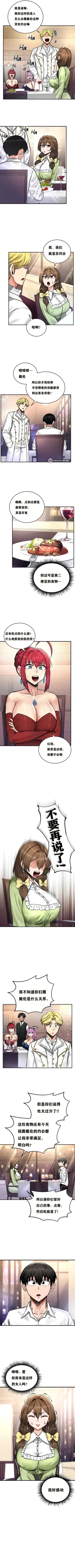 Page 158 of 重生士兵的雌性征服日志！1-29