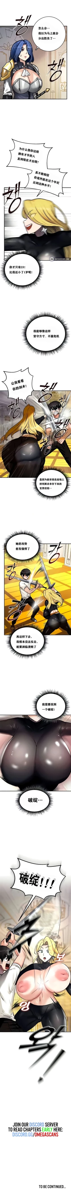 Page 80 of 重生士兵的雌性征服日志！1-29