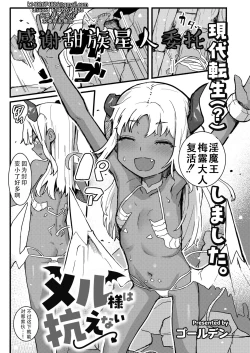 Page 1 of Meru-sama wa Aragaenai | 梅露大人没办法抵抗