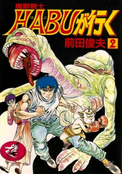 Page 2 of Habu Goes Forth 2