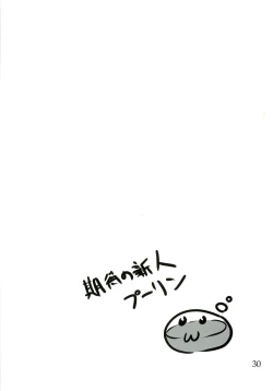 Page 29 of Hajimete Janai Akubihon