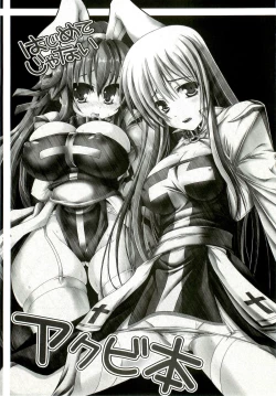 Page 2 of Hajimete Janai Akubihon