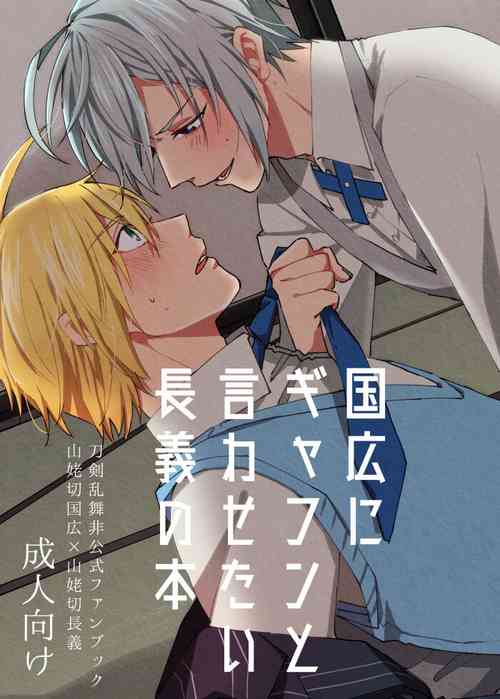 Download Kunihiro ni gyafun to iwasetai Chougi no hon