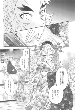 Page 67 of Yuukaku Sennyuu