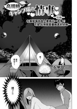 Page 1 of Koukikaku CampKouhen-