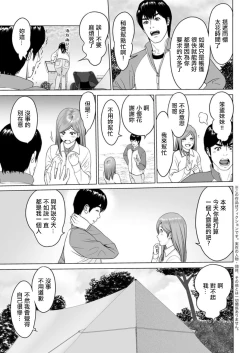 Page 3 of Koukikaku Camp-jou  no Jouji Zenpen