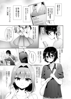 Page 4 of マッチングアプリで出会ったお姉さんがふたなりでした～女装でご奉仕致します～
