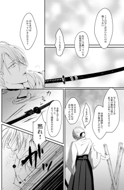 Page 43 of Nifurime Yamanbagiri Chougi no kunou