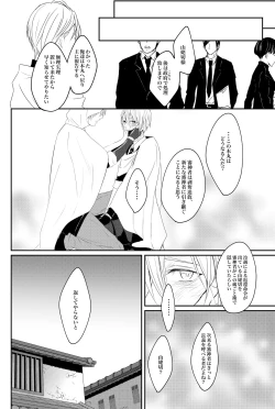 Page 51 of Nifurime Yamanbagiri Chougi no kunou