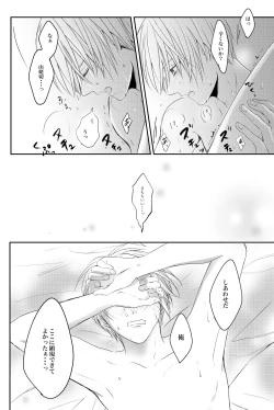 Page 61 of Nifurime Yamanbagiri Chougi no kunou