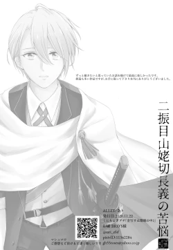 Page 67 of Nifurime Yamanbagiri Chougi no kunou