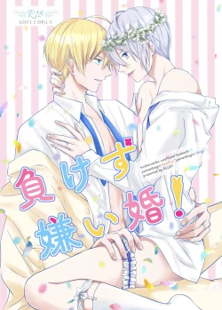 Page 1 of Makezukirai kon